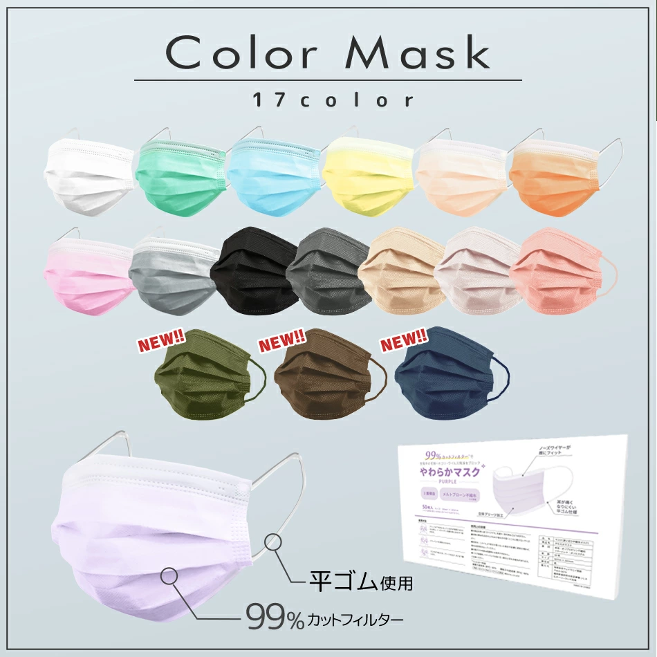不織布カラーおしゃれマスク「WEI MALL　マスク」通販販売